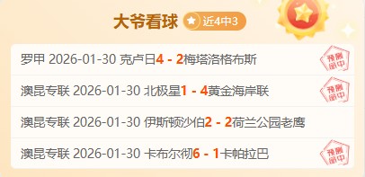 广州队赛季,首胜,点球击败武,中国大发彩票网,足彩竞猜,大发彩票网,体彩竞猜